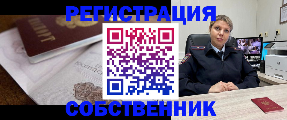 прописка для военкомата в Котовске