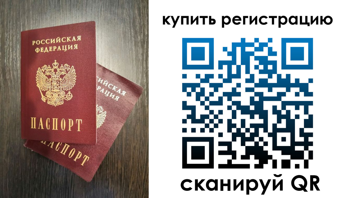 временная регистрация купить в Котовске