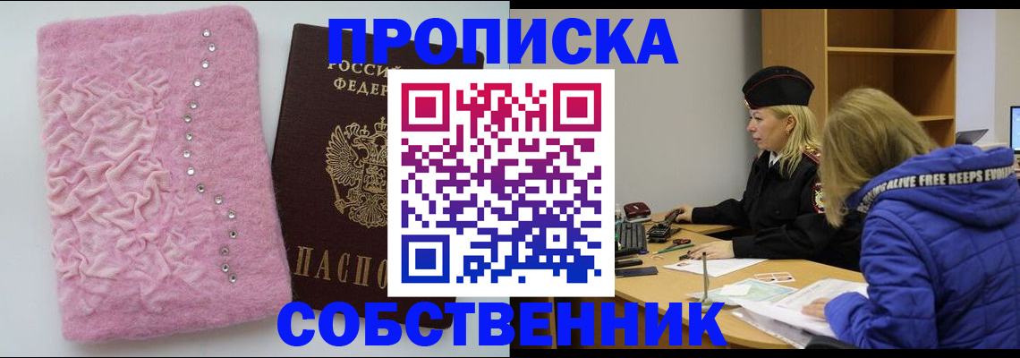 временная регистрация надежно в Котовске