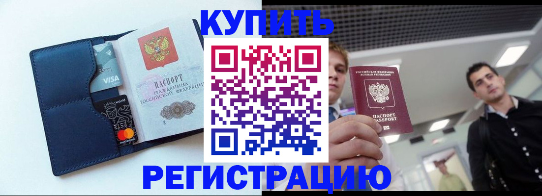 прописка иностранных граждан в Котовске