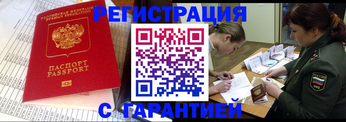 временная регистрация адрес в Котовске