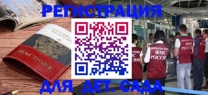 прописка в Котовске